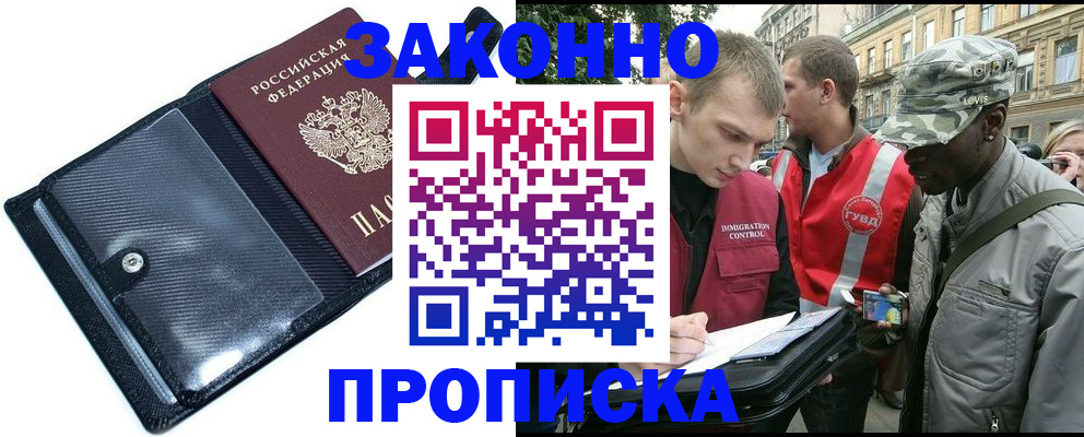 прописка ребенка в Баксане