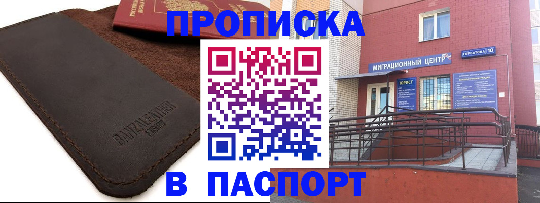 прописка ребенка в Баксане