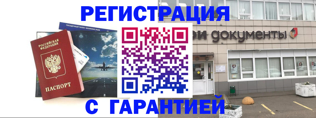 временная регистрация в Баксане