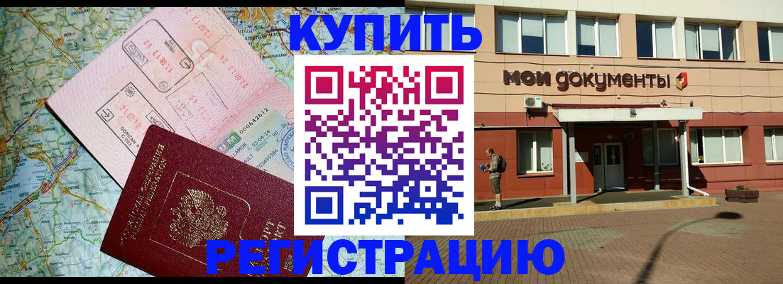 прописка для военкомата в Баксане