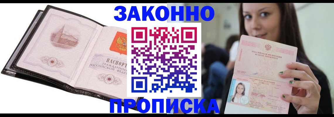 временная регистрация в квартире в Баксане
